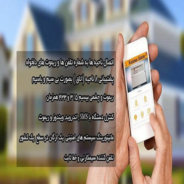 دزدگیر اماکن کارینا مدل microlino LX