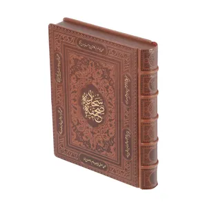  کتاب صحیفه سجادیه ترجمه حامد رحمت کاشانی انتشارات پیام عدالت
