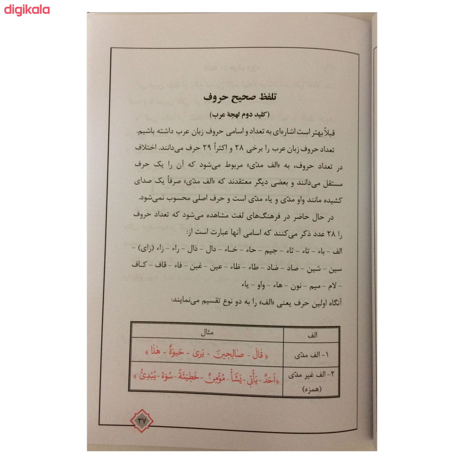 کتاب حلیه القرآن سطح 1 اثر سید محسن موسوی بلده انتشارات احیاء کتاب main 1 2