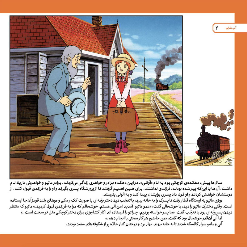 کتاب قصه های کلاسیک ۱۳ آنی شرلی دختری با موهای قرمز اثر شاگا هیراتا انتشارات برف