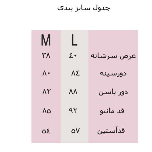 مانتو دخترانه مدل mm-001