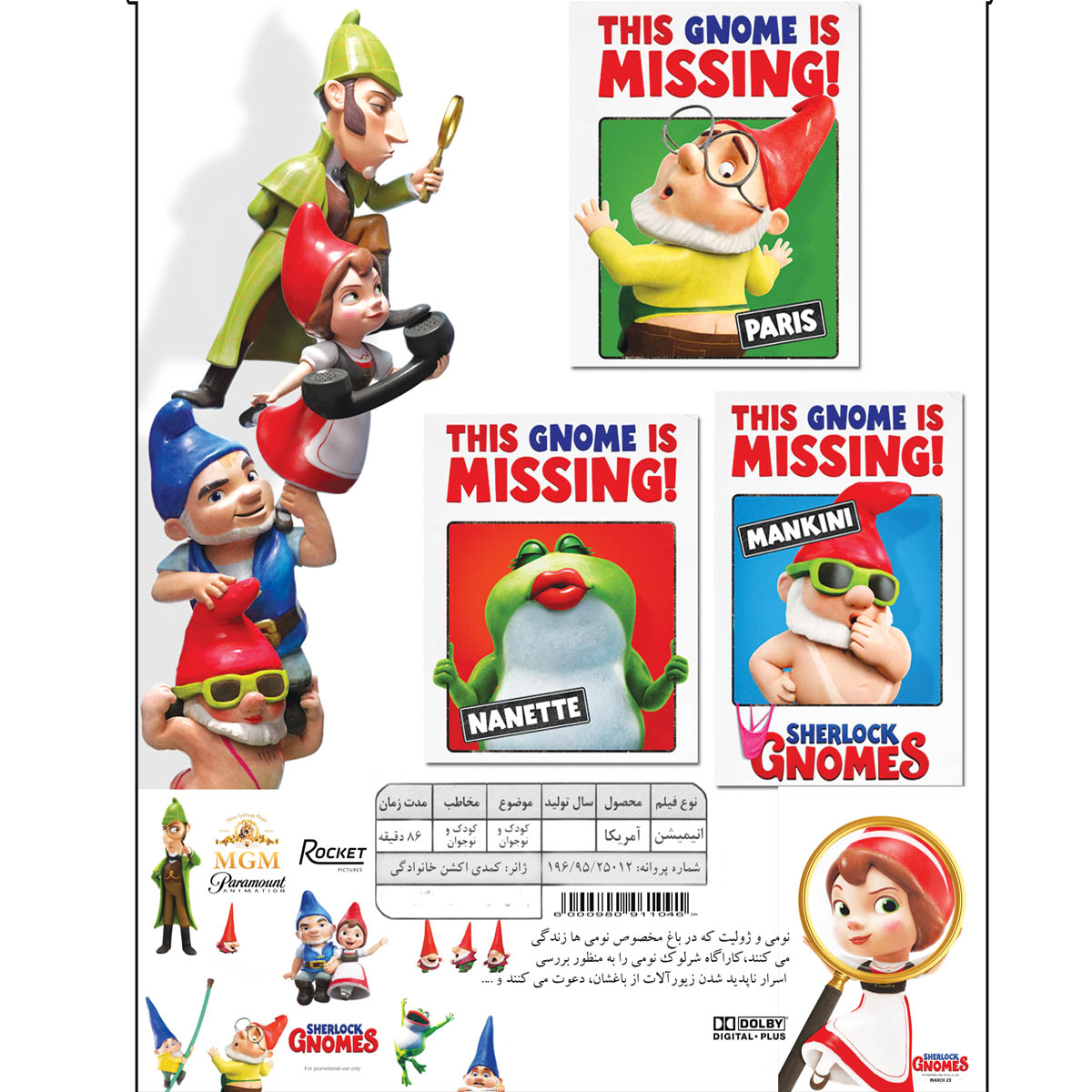 انیمیشن شرلوک نومز نومئو ژولیت 2 اثر جان استیونسون