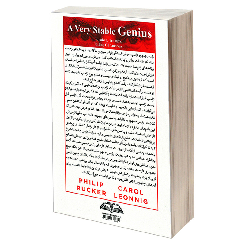 کتاب نابغه ی بسیار با ثبات دونالد جی. ترامپ و چالش های آمریکا اثر فیلیپ راکر و کارول لئونینگ انتشارات درقلم