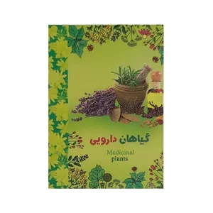 تقویم جیبی سال ۱۳۹۹ مدل گیاهان دارویی