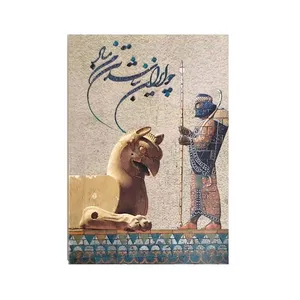 تقویم جیبی سال ۱۳۹۹ مدل هخامنشی
