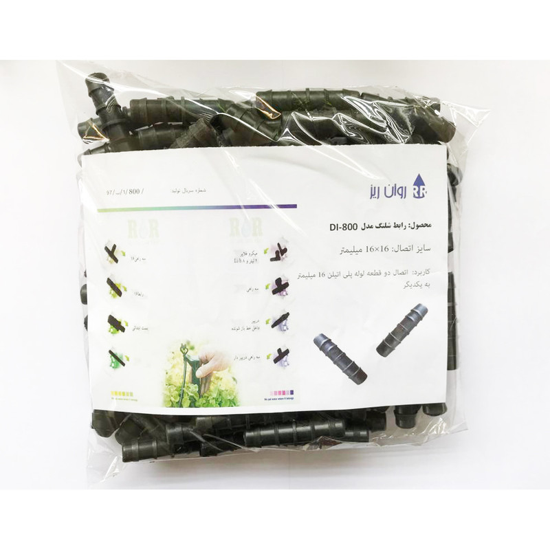 رابط شلنگ روان ریز مدل DI-800 بسته 100 عددی