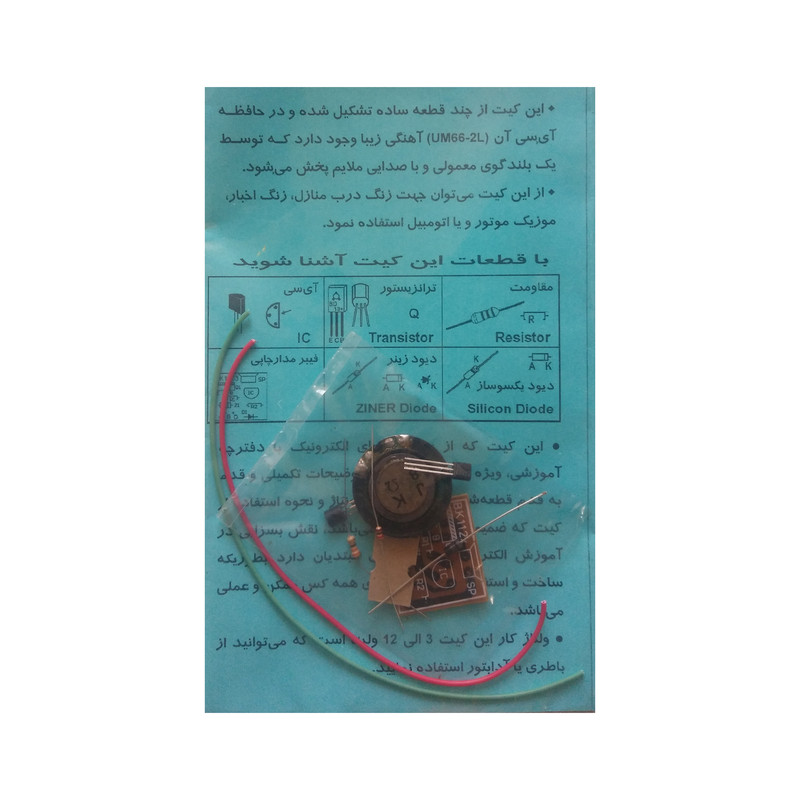 کیت پخش آهنگ مدل Mexico