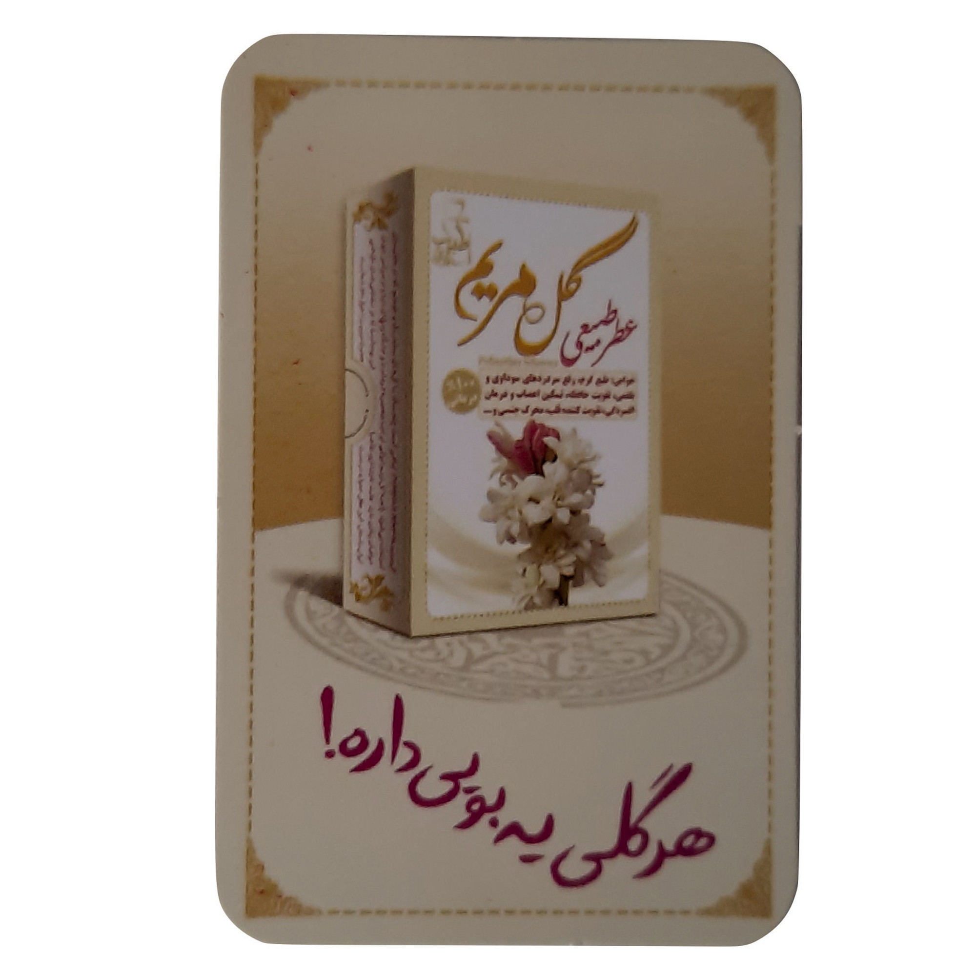 عطر جیبی طبیب مدل گل مریم حجم 4 میلی لیتر