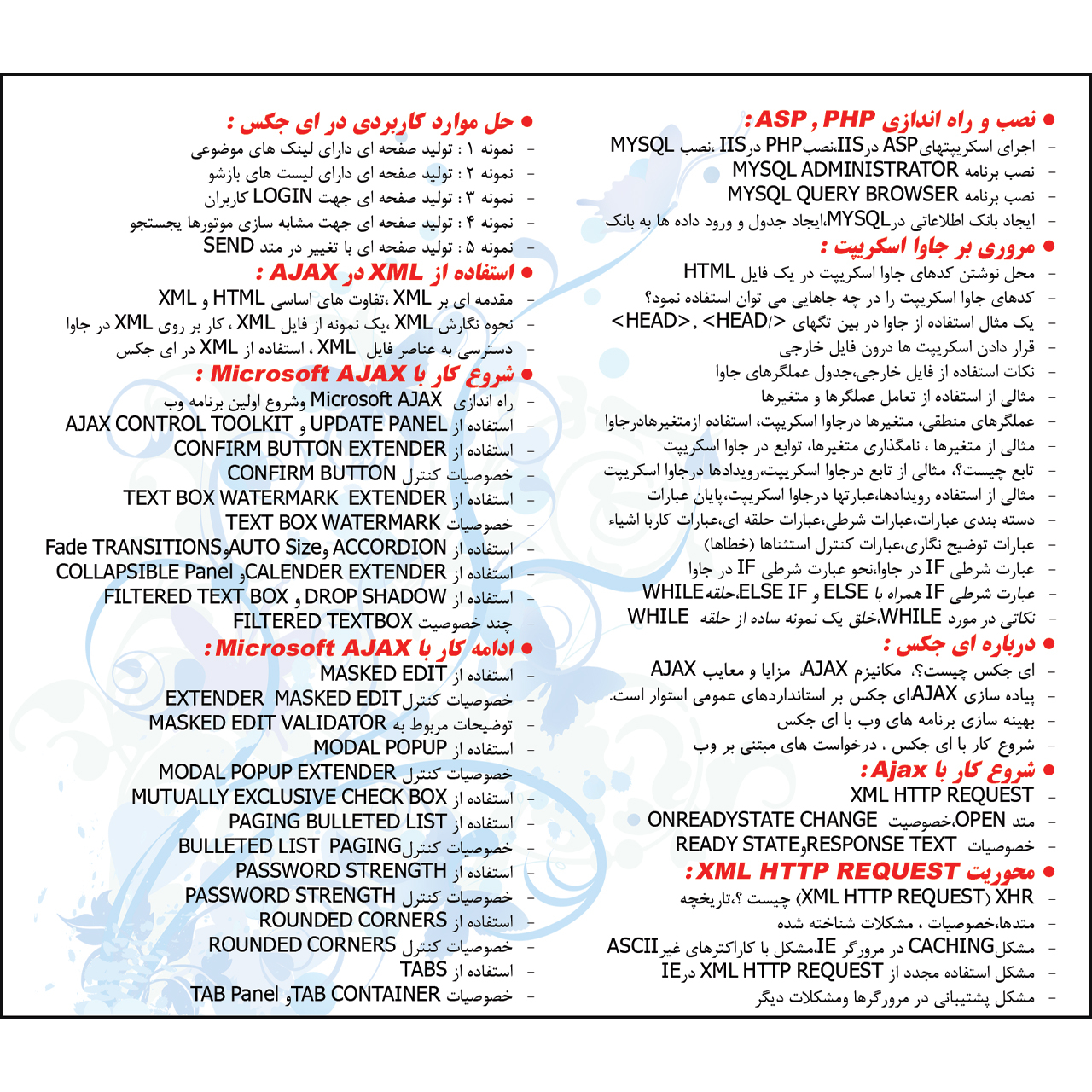 نرم افزار آموزش طراحی وب سایت نشر مهرگان