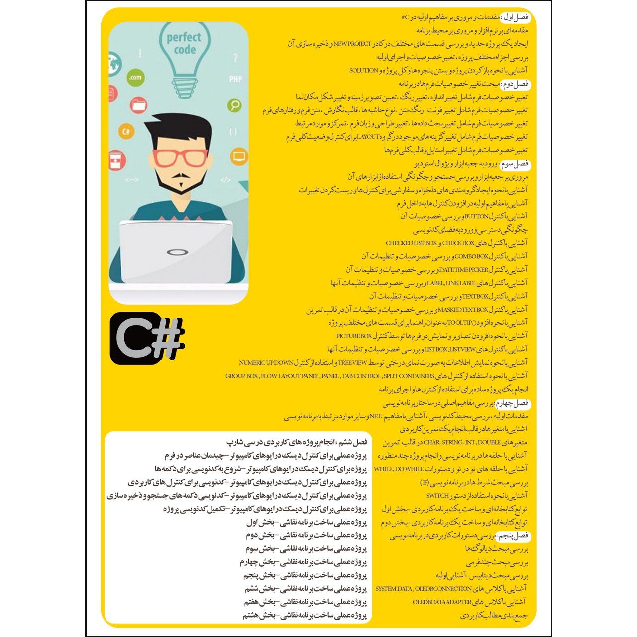 نرم افزار آموزش مهندسی کامپیوتر نشر مهرگان