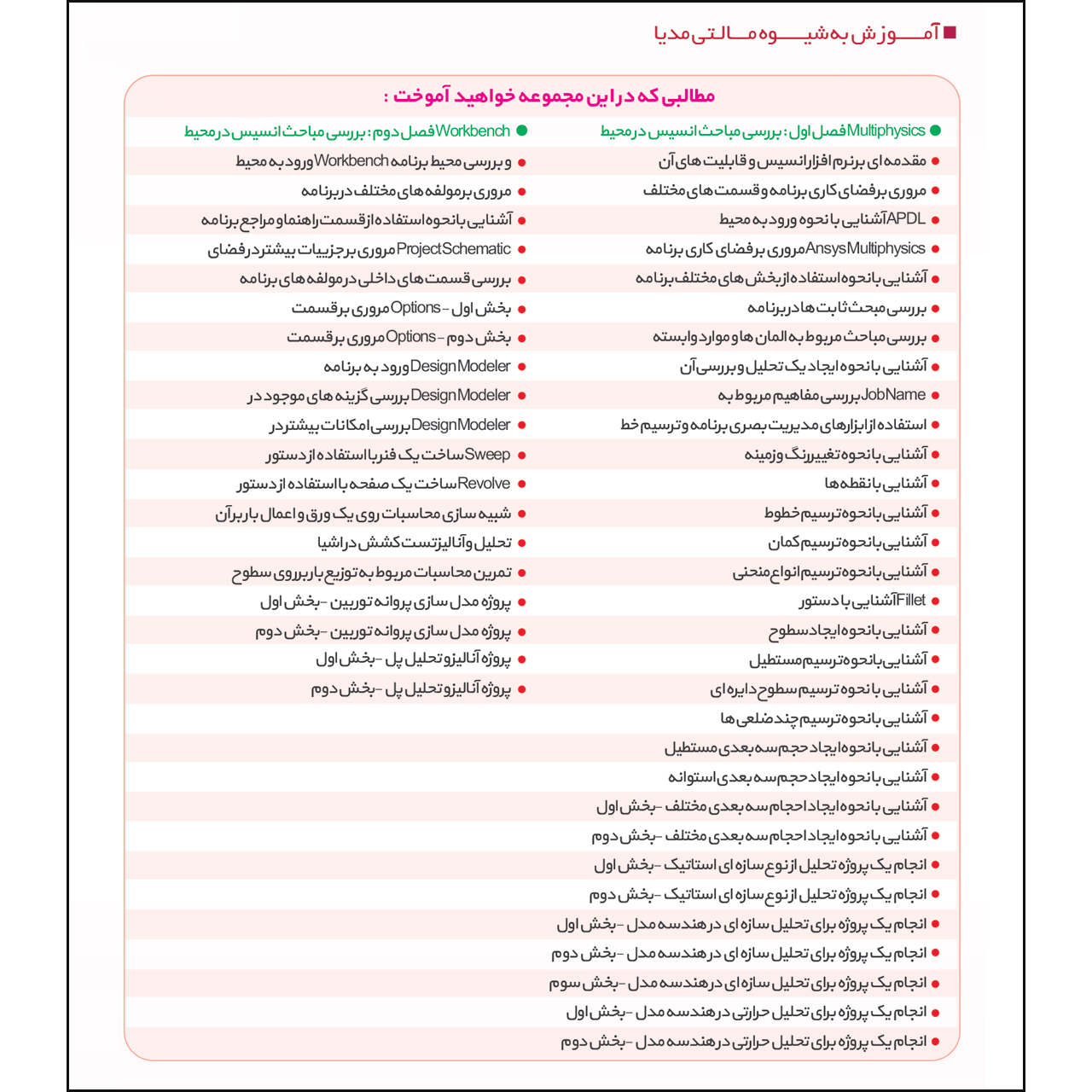 نرم افزار آموزش مهندسی مکانیک نشر مهرگان