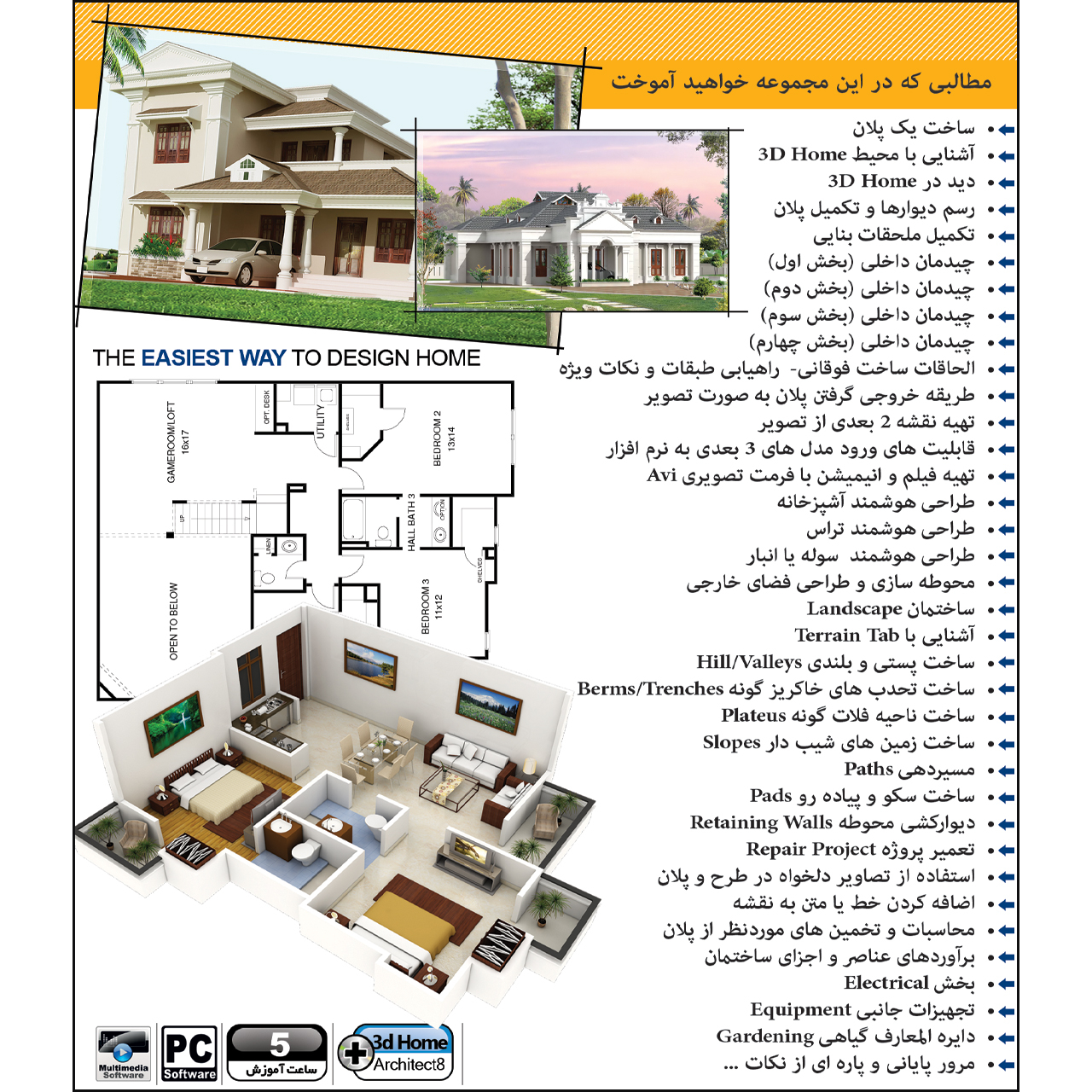 نرم افزار آموزش مهندسی معماری نشر مهرگان