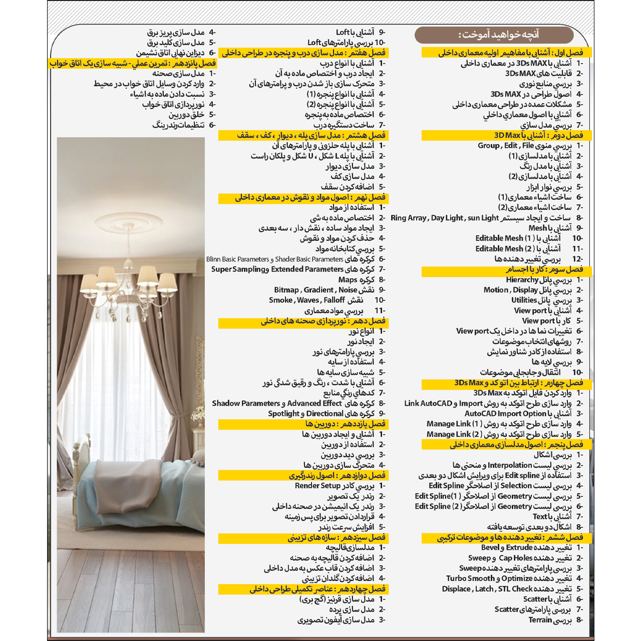 نرم افزار آموزش مهندسی معماری نشر مهرگان
