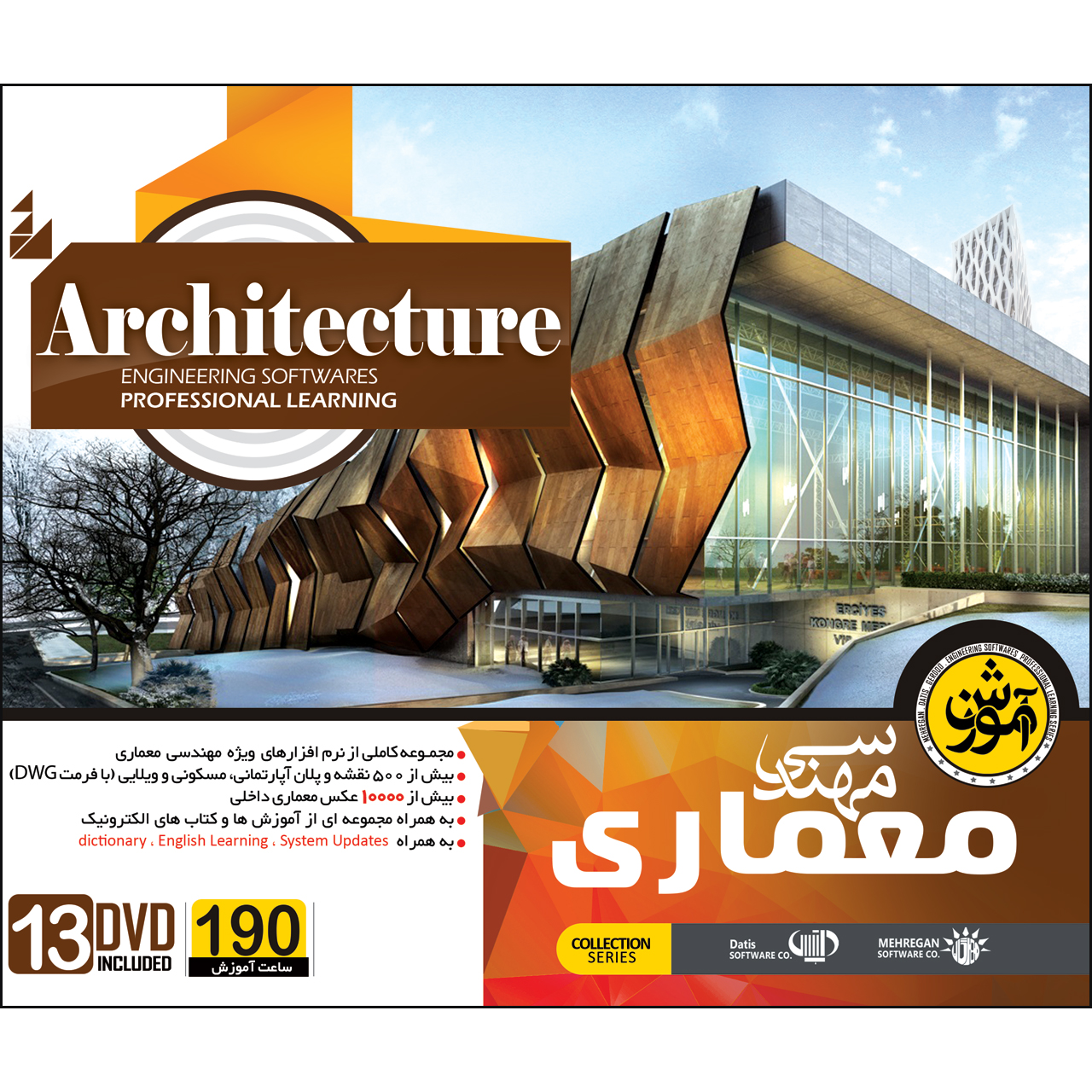 نرم افزار آموزش مهندسی معماری نشر مهرگان