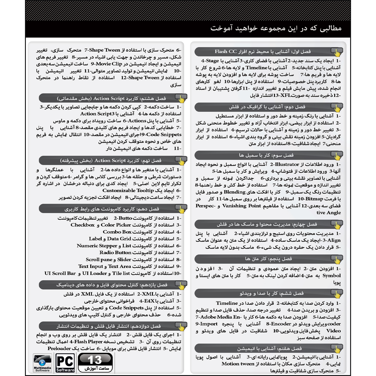 نرم افزار آموزش گرافیک نشر مهرگان
