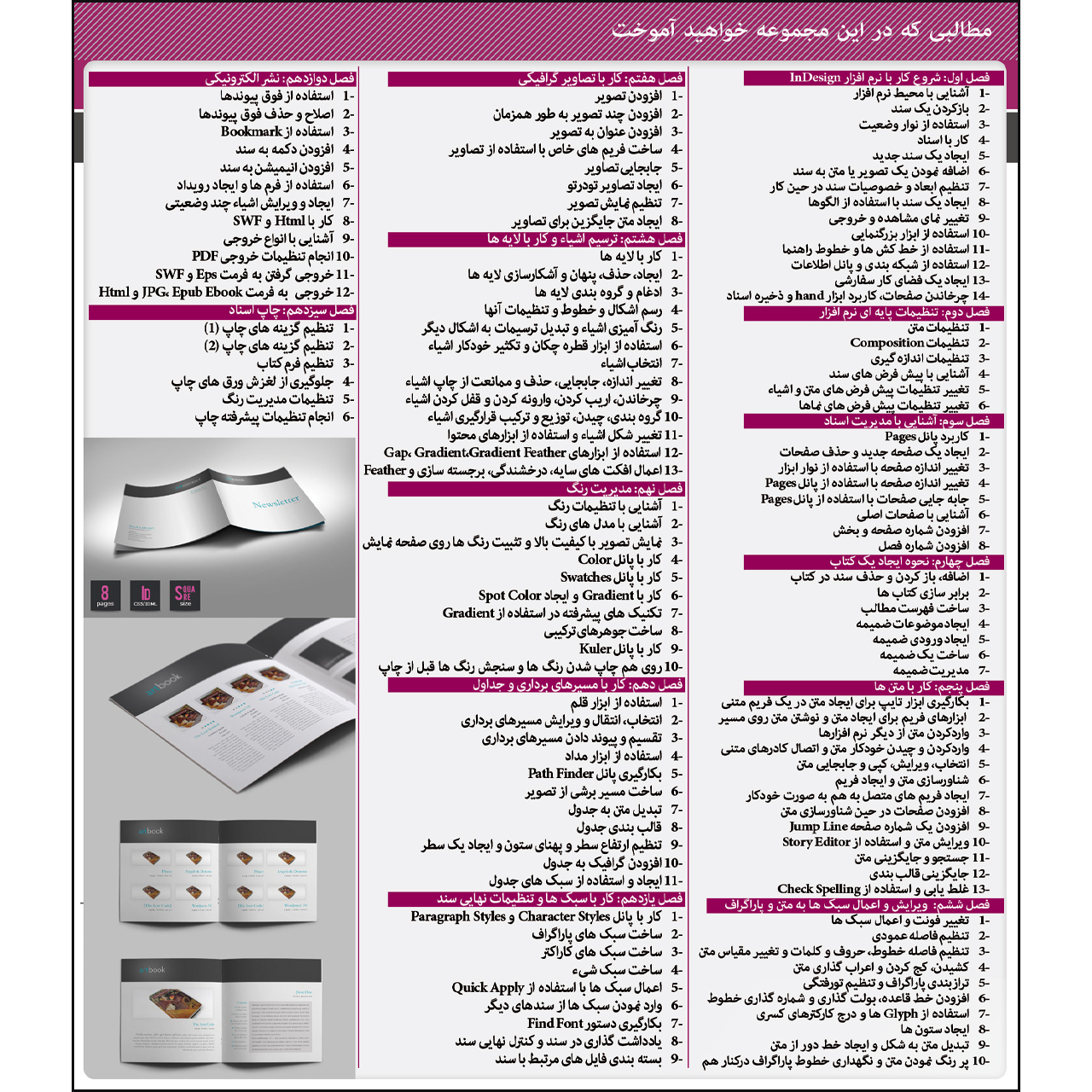 نرم افزار آموزش گرافیک نشر مهرگان