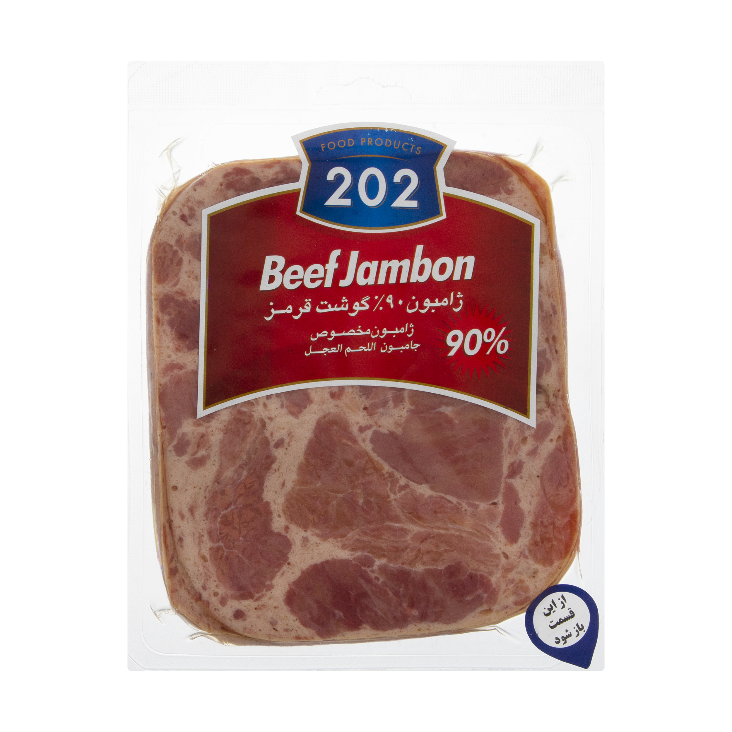 ژامبون مخصوص 90 درصد گوشت قرمز 202 - 300 گرم