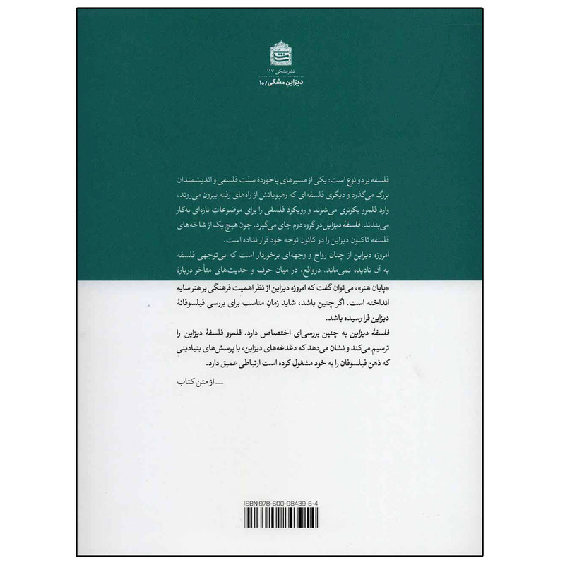 کتاب فلسفه دیزاین اثر گلن پارسونز نشر مشکی کتاب فلسفه دیزاین اثر گلن پارسونز نشر مشکی