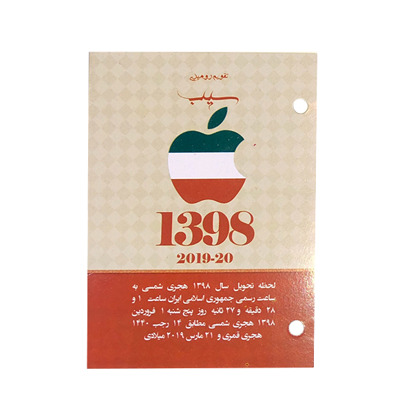 تقویم رومیزی سال 1398 سیب کد 648