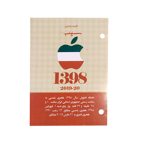 تقویم رومیزی سال 1398 سیب  کد 648