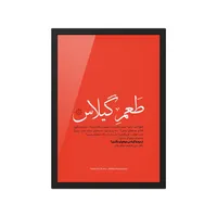 تابلو طرح مینیمال فیلم طعم گیلاس