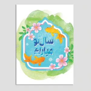 کارت پستال مدل نوروز N213 بسته 10 عددی