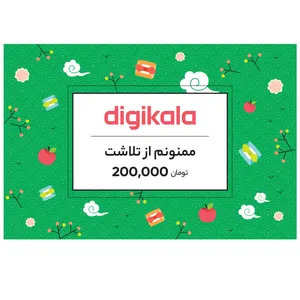 کارت هدیه دیجی کالا به ارزش 200,000 تومان طرح تشکر