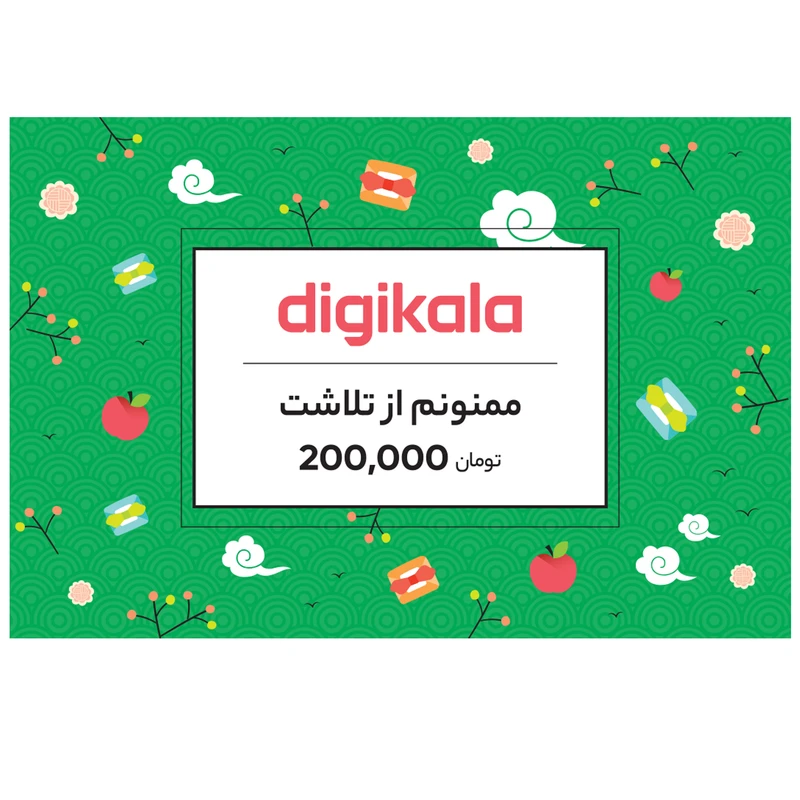 کارت هدیه دیجی کالا به ارزش 200,000 تومان طرح تشکر