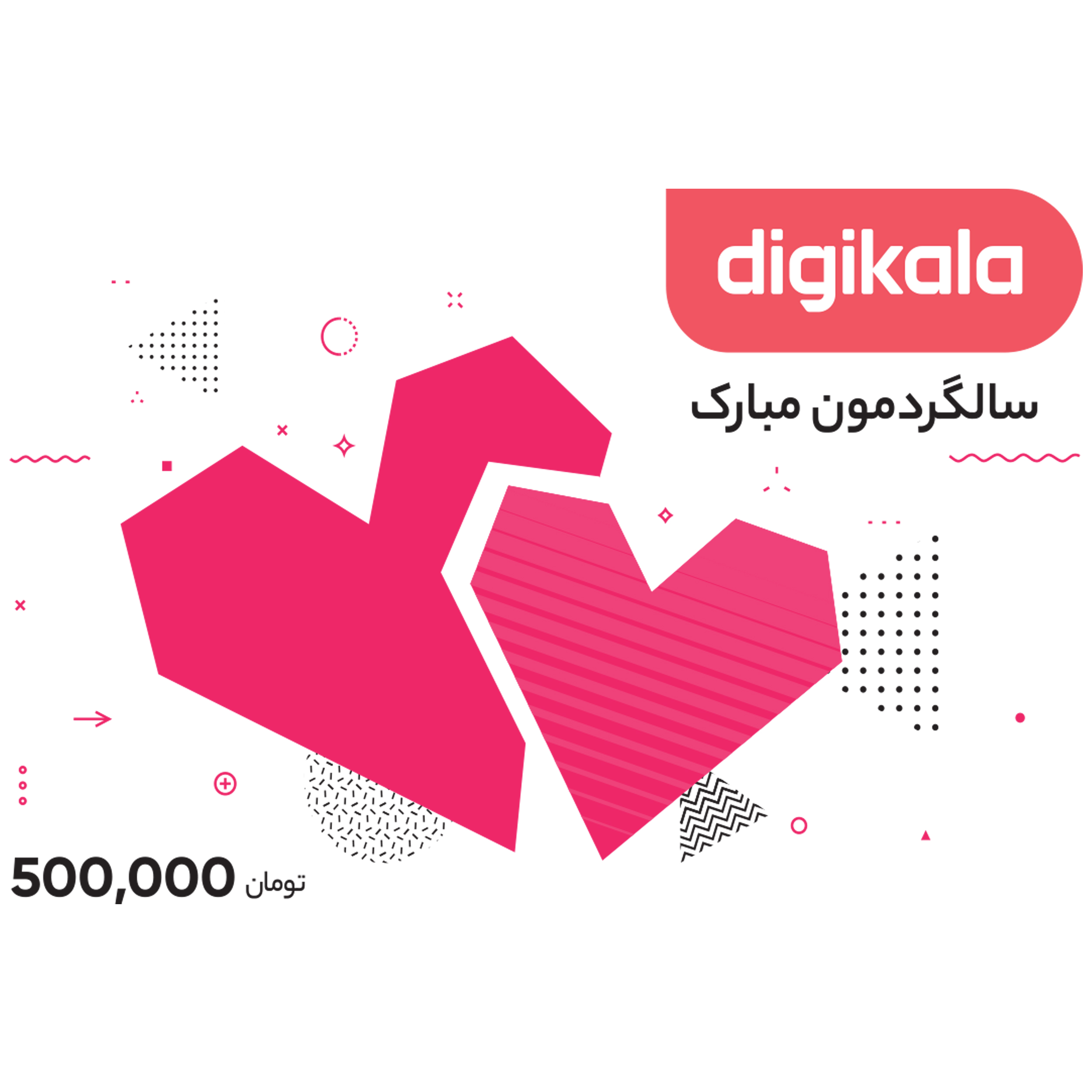 کارت هدیه دیجی کالا به ارزش 500,000 تومان طرح عشق