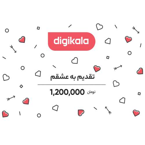 کارت هدیه دیجی کالا به ارزش 1,200,000 تومان طرح قلب
