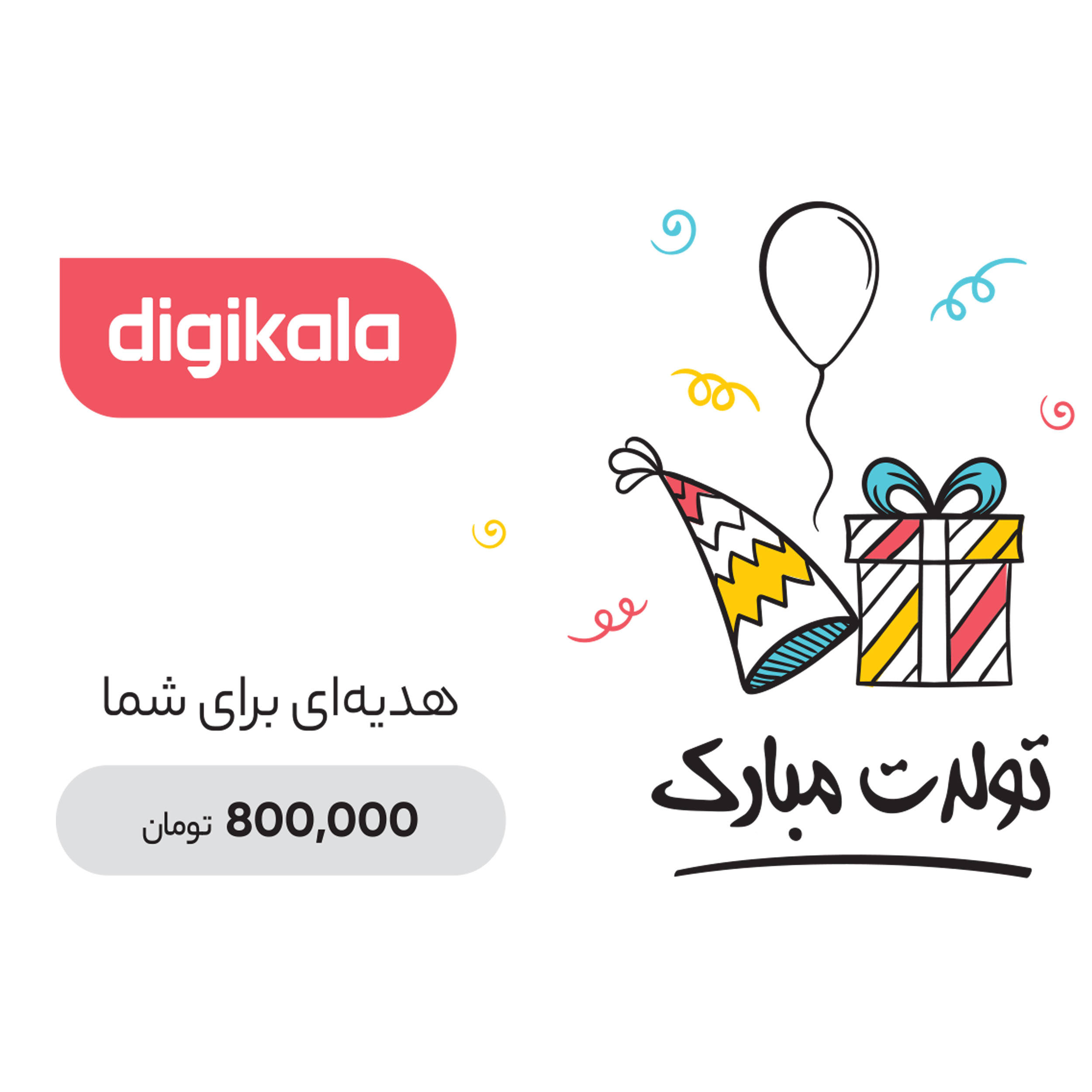 نکته خرید - قیمت روز کارت هدیه دیجی کالا به ارزش 800,000 تومان طرح کادو خرید