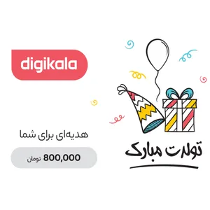 کارت هدیه دیجی کالا به ارزش 800,000 تومان طرح کادو