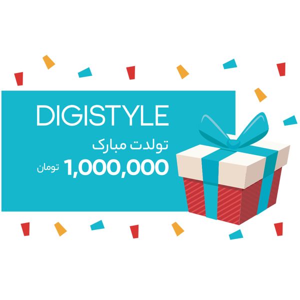 کارت هدیه دیجی استایل به ارزش 1.000.000 تومان طرح تولد