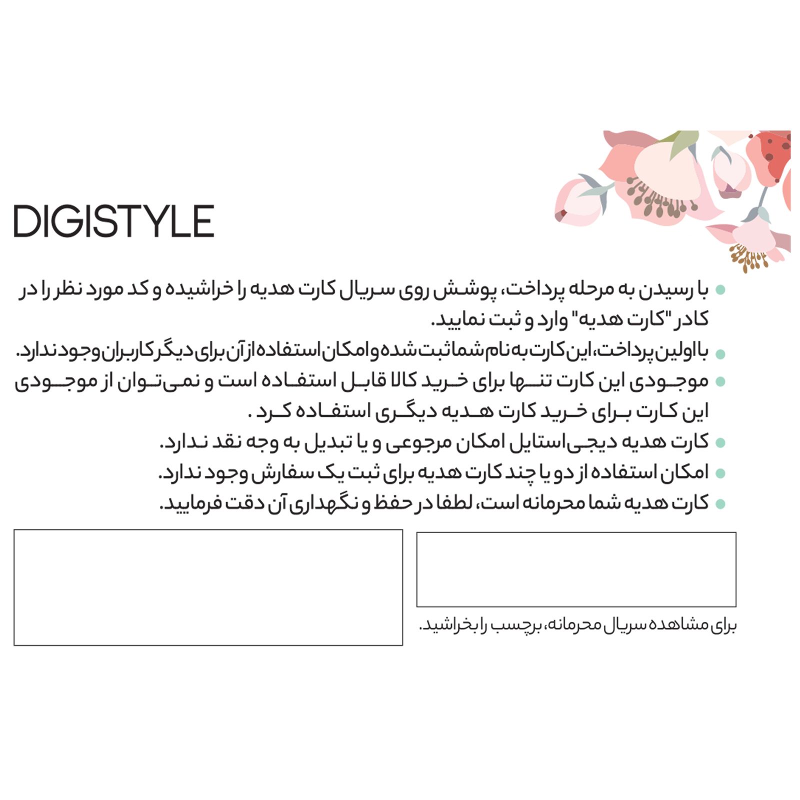 کارت هدیه دیجی استایل به ارزش 800.000 تومان طرح نسیم -  - 3