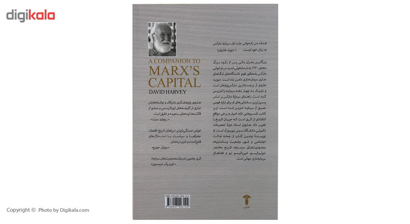 کتاب راهنمای سرمایه مارکس اثر دیوید هاروی - جلد اول