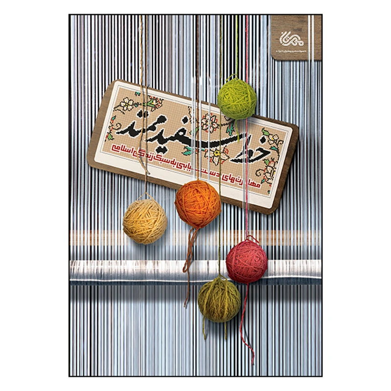 کتاب خط سفید ممتد اثر فریبا علاسوند نشر قبسات