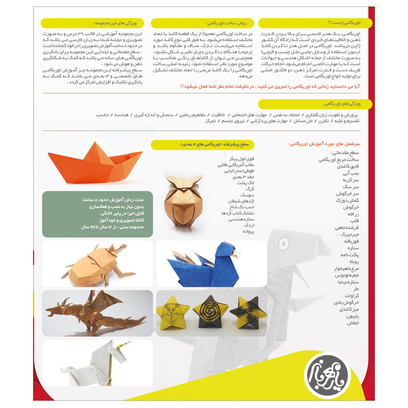 آموزش جامع اوریگامی یارمهربان مدل P45 بسته 45 عددی