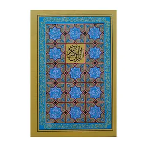 کتاب قرآن کریم ترجمه الهی قمشه ای انتشارات بدرقه جاویدان
