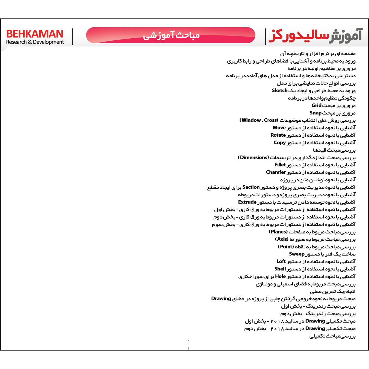 نرم افزار آموزش مهندسی مکانیک  نشر مهرگان