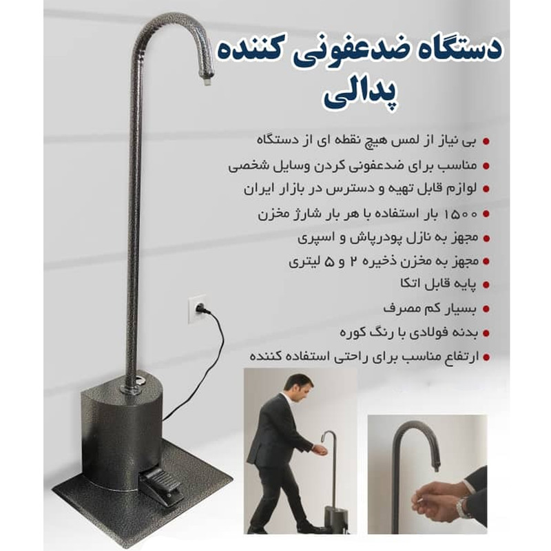 دستگاه ضد عفونی کننده دست مدل I9-01