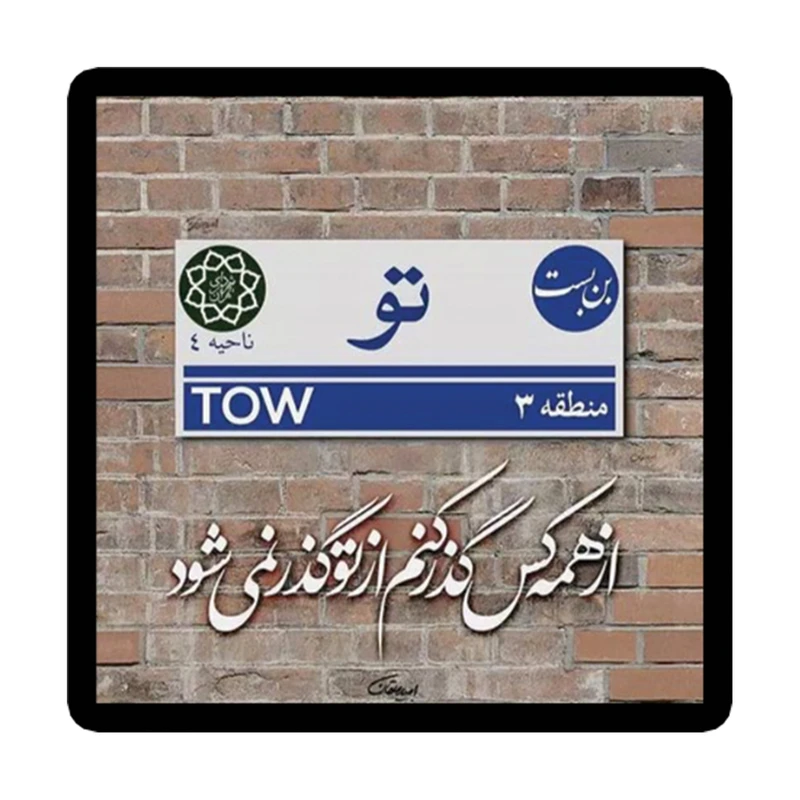 استیکر تزئینی موبایل طرح شعر نوشته کد 1943