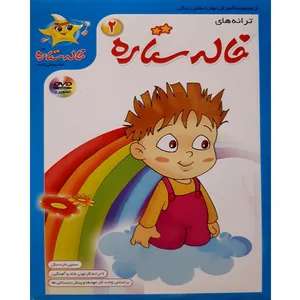 انیمیشن ترانه های خاله ستاره 2 اثر سجاد داداشی
