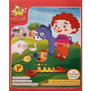 انیمیشن  ترانه های حسنی 2 اثر آریا استاجی