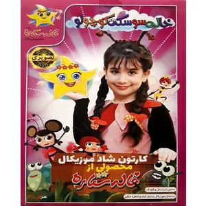 انیمیشن خاله سوسکه کوچولو اثر علی رهبری