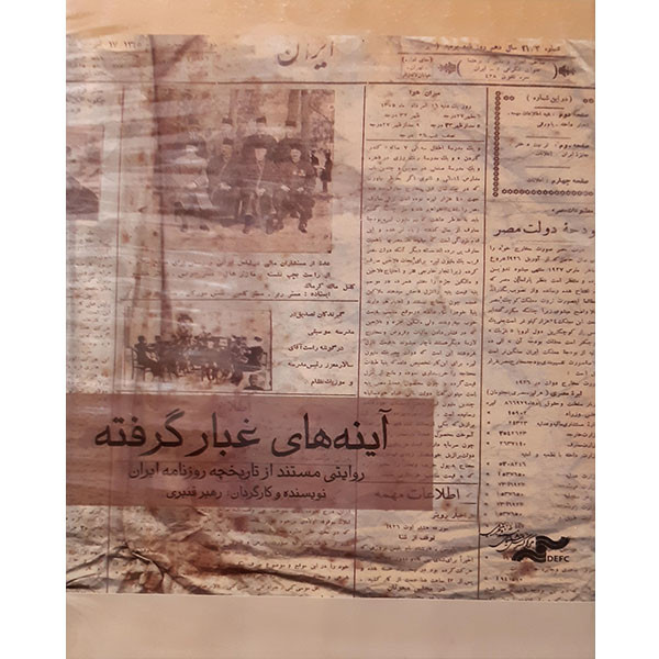 مجموعه کامل سریال آینه های غبار گرفته اثر رهبر قدیری