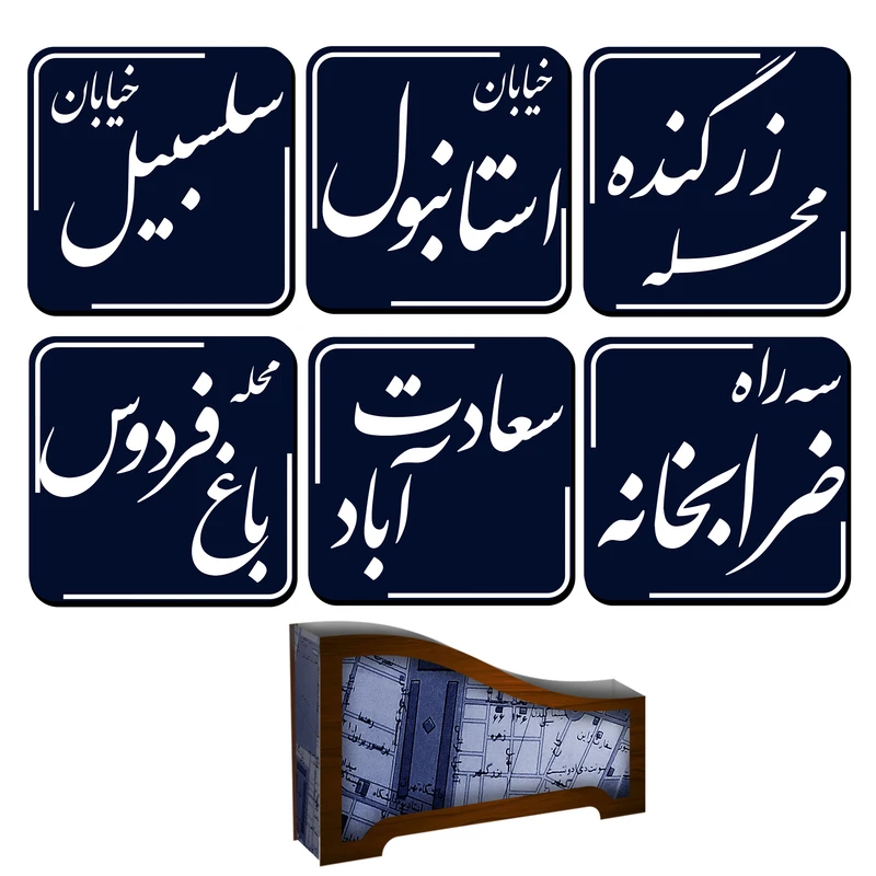 زیر لیوانی لوکسینو مدل طهران قدیم کد DIGI_15 مجموعه ۶ عددی