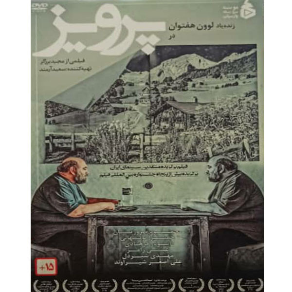 فیلم سینمایی پرویز اثر مجید برزگر