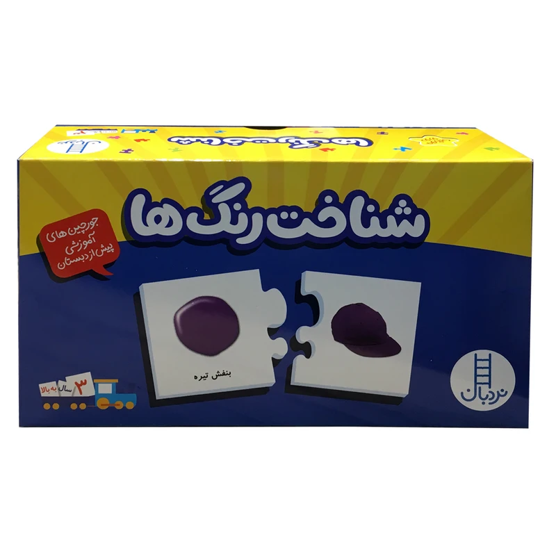 بازی آموزشی نردبان مدل شناخت رنگ ‌ها