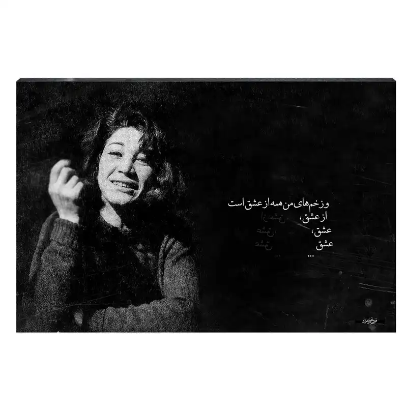 تابلو شاسی طرح فروغ فرخزاد کد S97