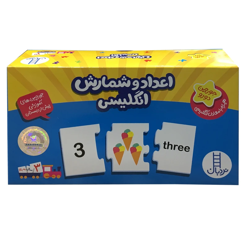 بازی آموزشی نردبان مدل اعداد و شمارش انگلیسی